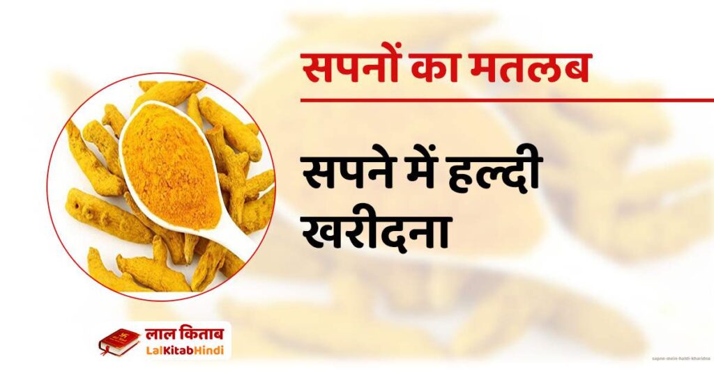 Sapne Mein haldi kharidna