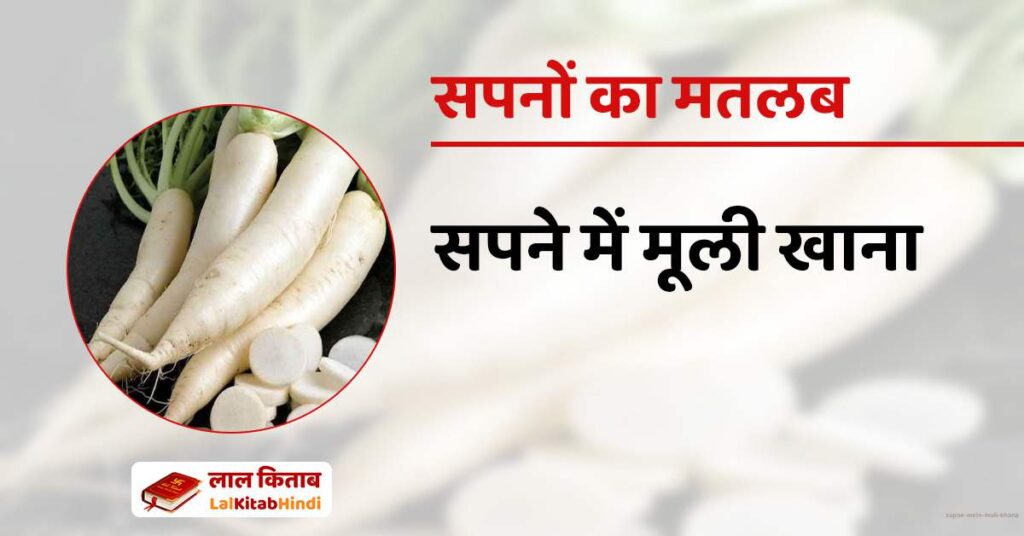Sapne mein Muli Khana