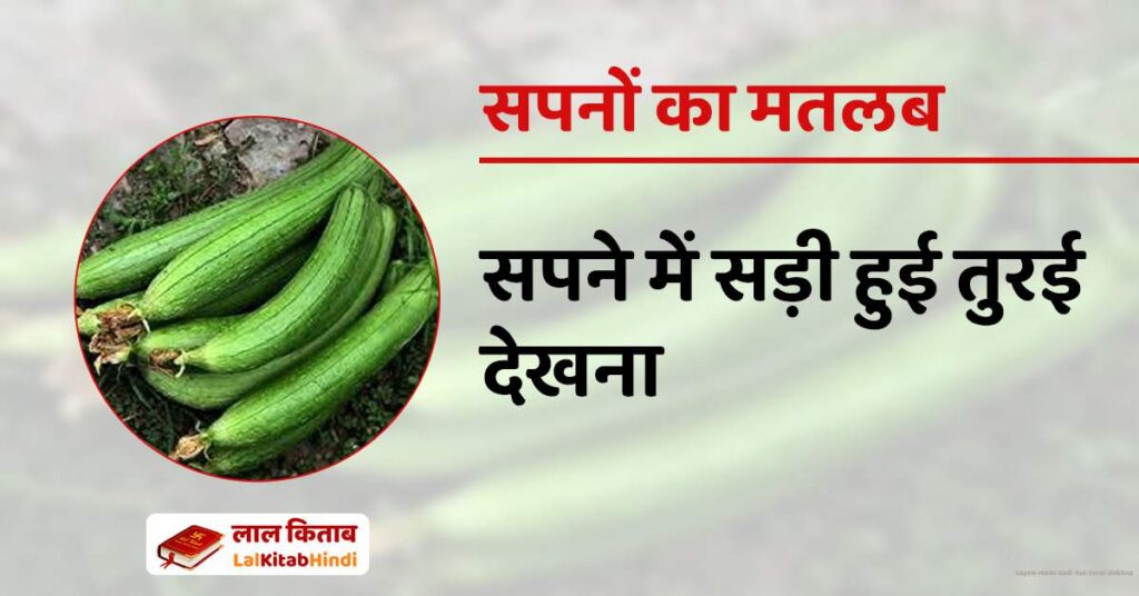 Sapne mein sadi hui Torai Dekhna