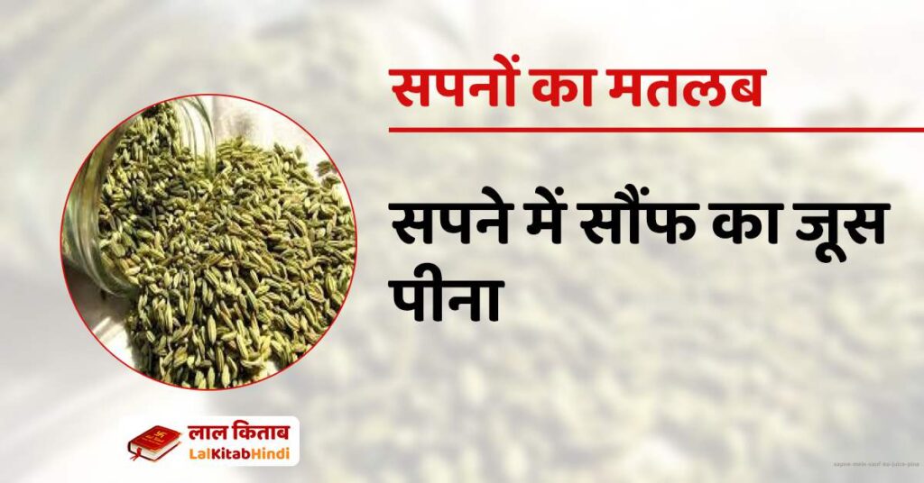 Sapne mein Sauf ka Juice Pina