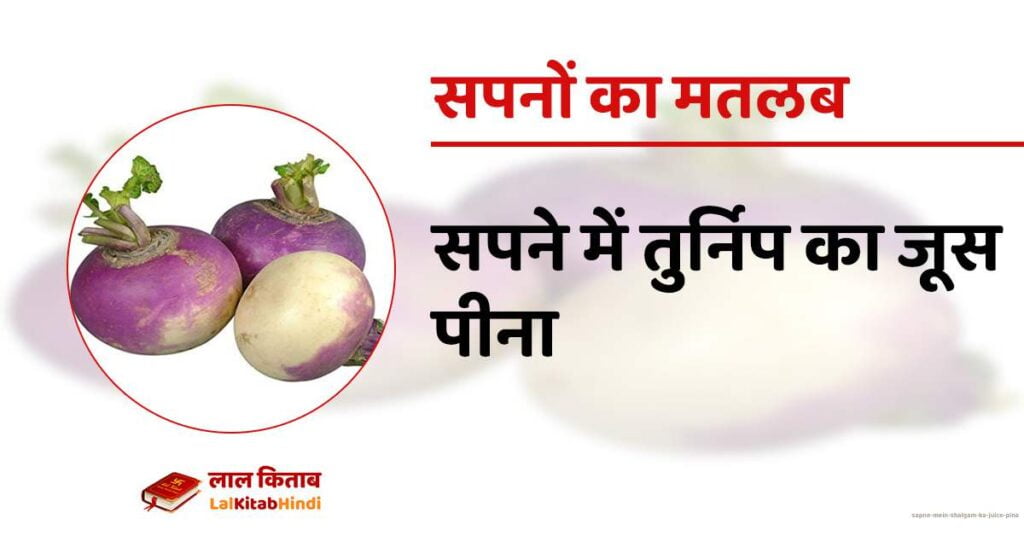 Sapne mein Shalgam ka Juice pina