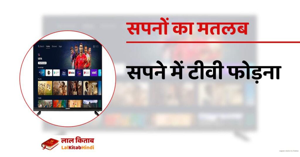 Sapne mein TV fodna