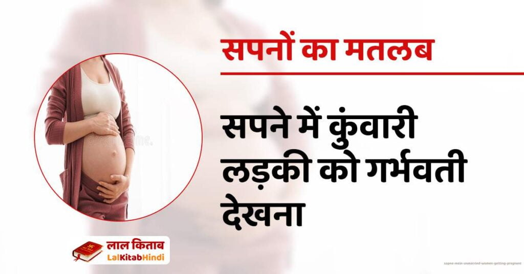 Sapne Mein Unmarried Women getting Pregnant